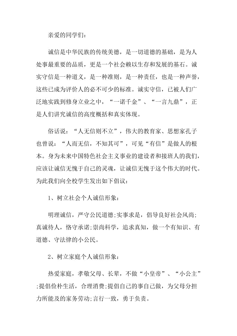 争做守法少年倡议书范文.doc_第3页