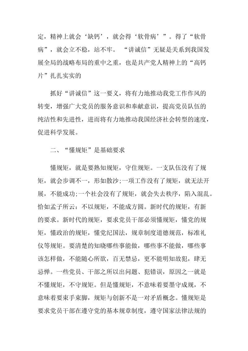 讲诚信懂规则守法纪演讲稿范文.doc_第2页