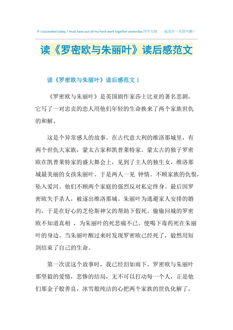 读《罗密欧与朱丽叶》读后感范文.doc_第1页