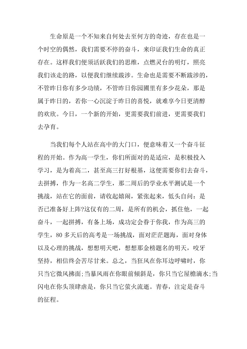 教师国旗下的精彩讲话稿.doc_第3页