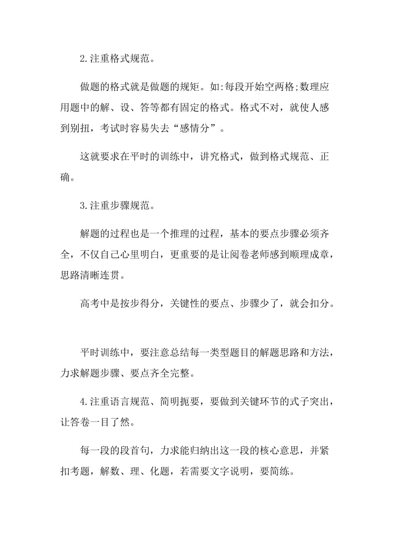 期中考试动员国旗下讲话发言稿.doc_第3页