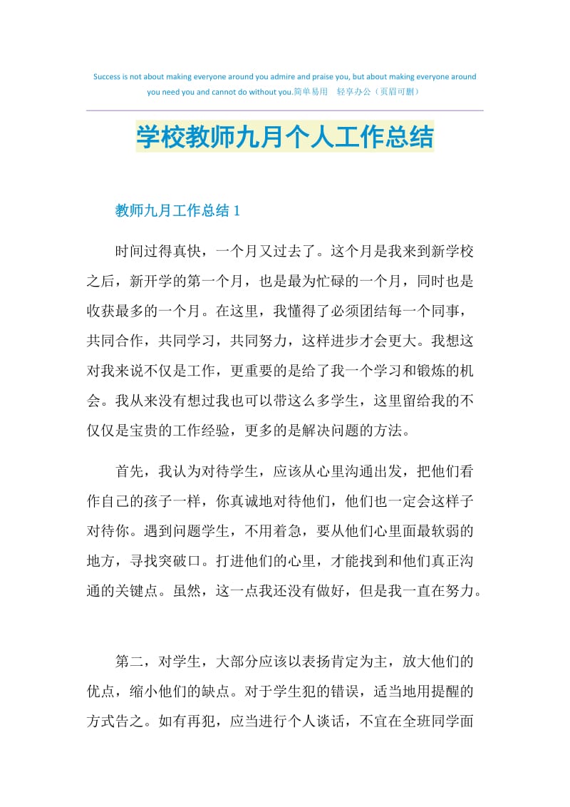 学校教师九月个人工作总结.doc_第1页