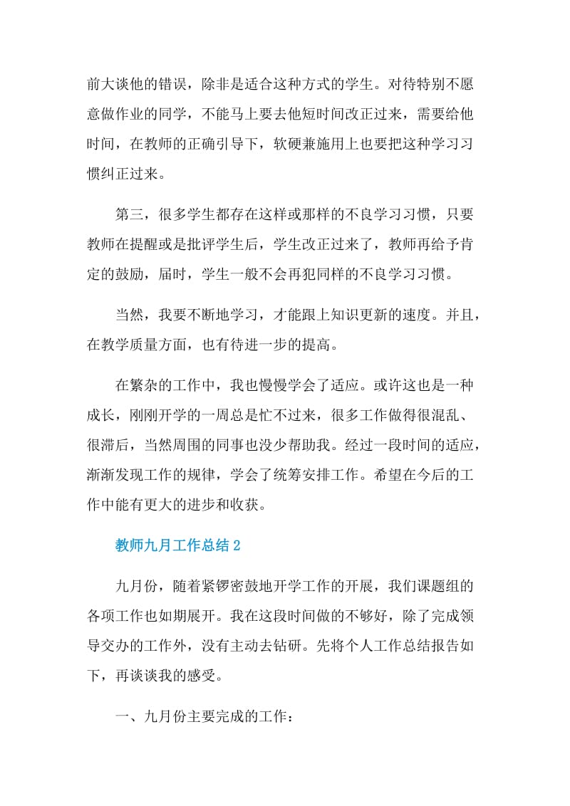 学校教师九月个人工作总结.doc_第2页