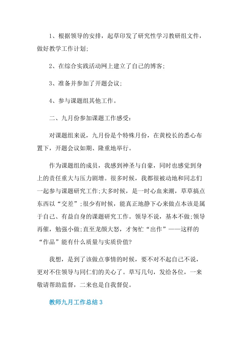 学校教师九月个人工作总结.doc_第3页