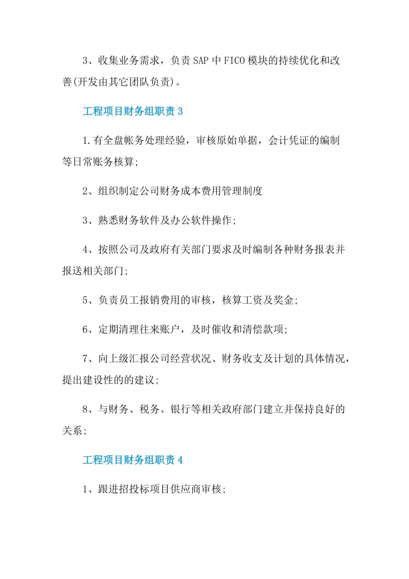 工程项目财务组职责.doc_第2页