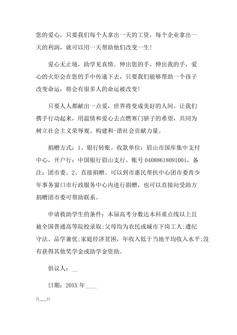 圆梦大学倡议书范文.doc_第2页