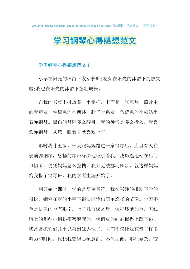 学习钢琴心得感想范文.doc_第1页