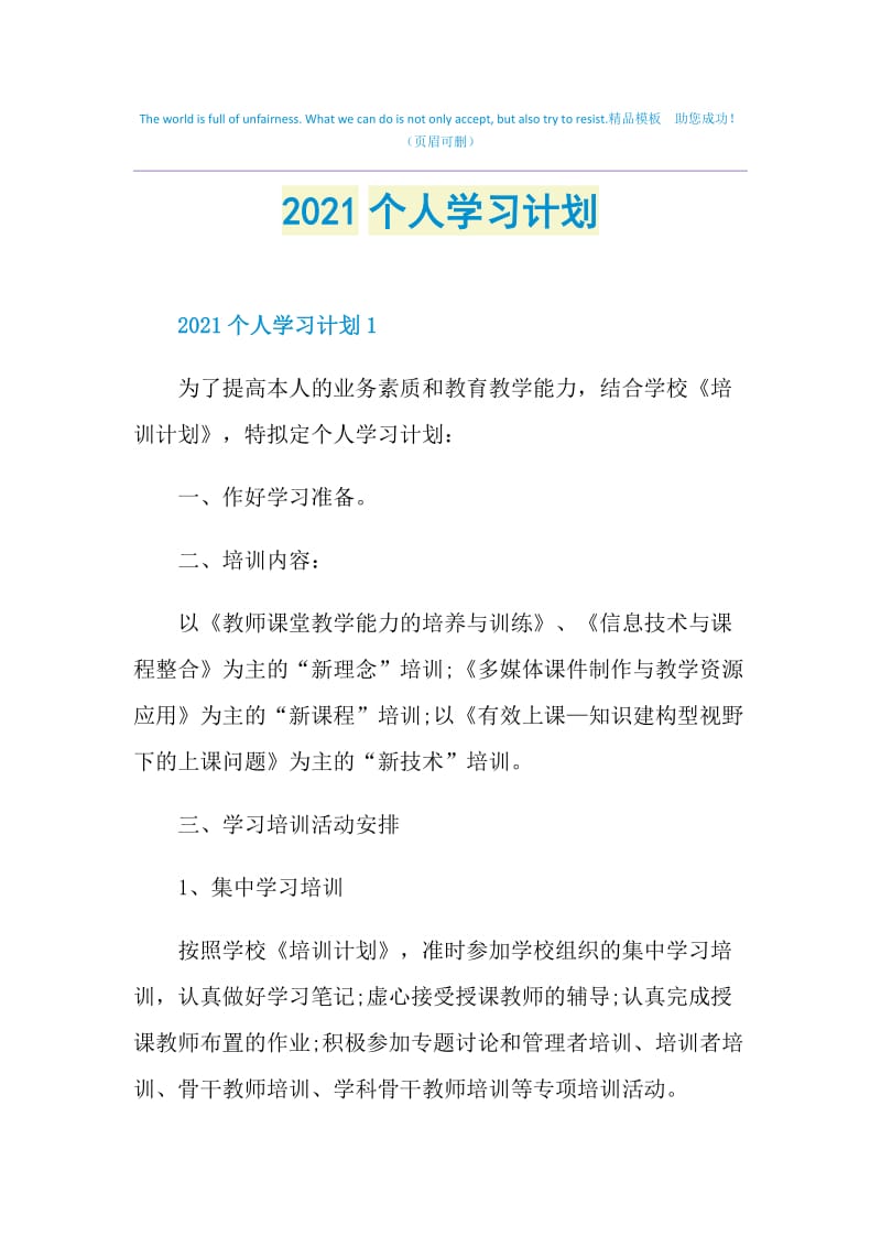 2021个人学习计划.doc_第1页