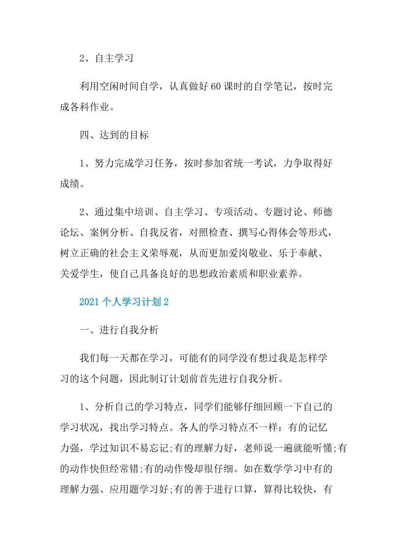 2021个人学习计划.doc_第2页