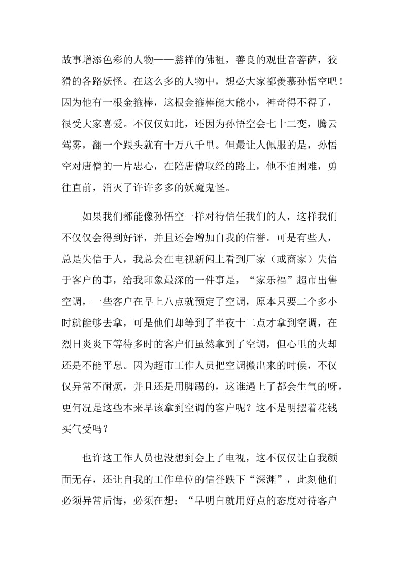 名著西游记阅读笔记.doc_第3页