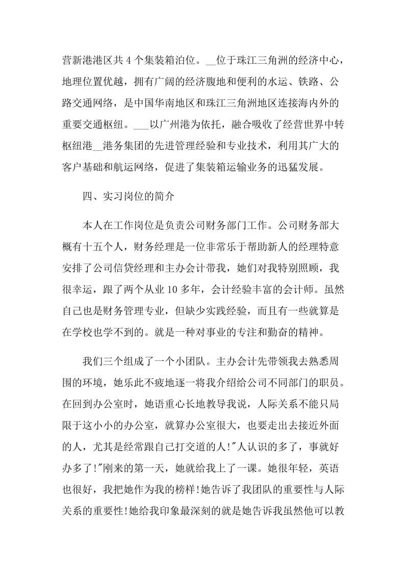 企业财务会计实习心得.doc_第2页