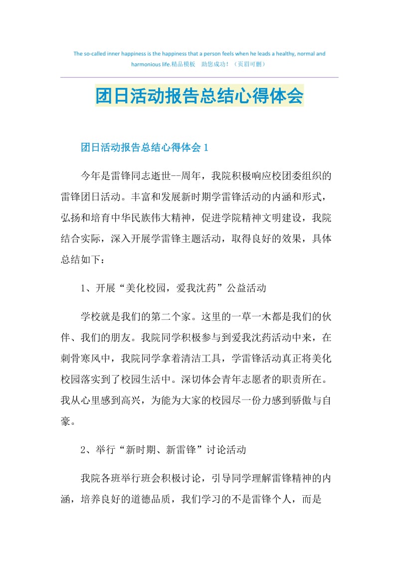 团日活动报告总结心得体会.doc_第1页