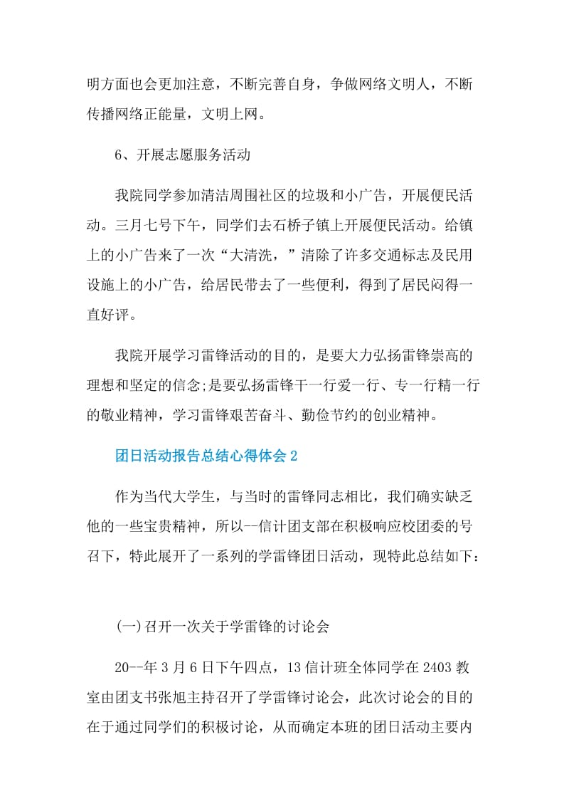 团日活动报告总结心得体会.doc_第3页