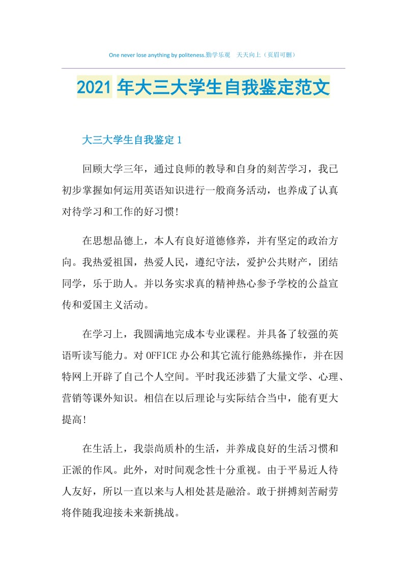 2021年大三大学生自我鉴定范文.doc_第1页