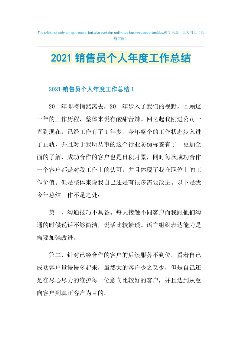 2021销售员个人年度工作总结.doc_第1页