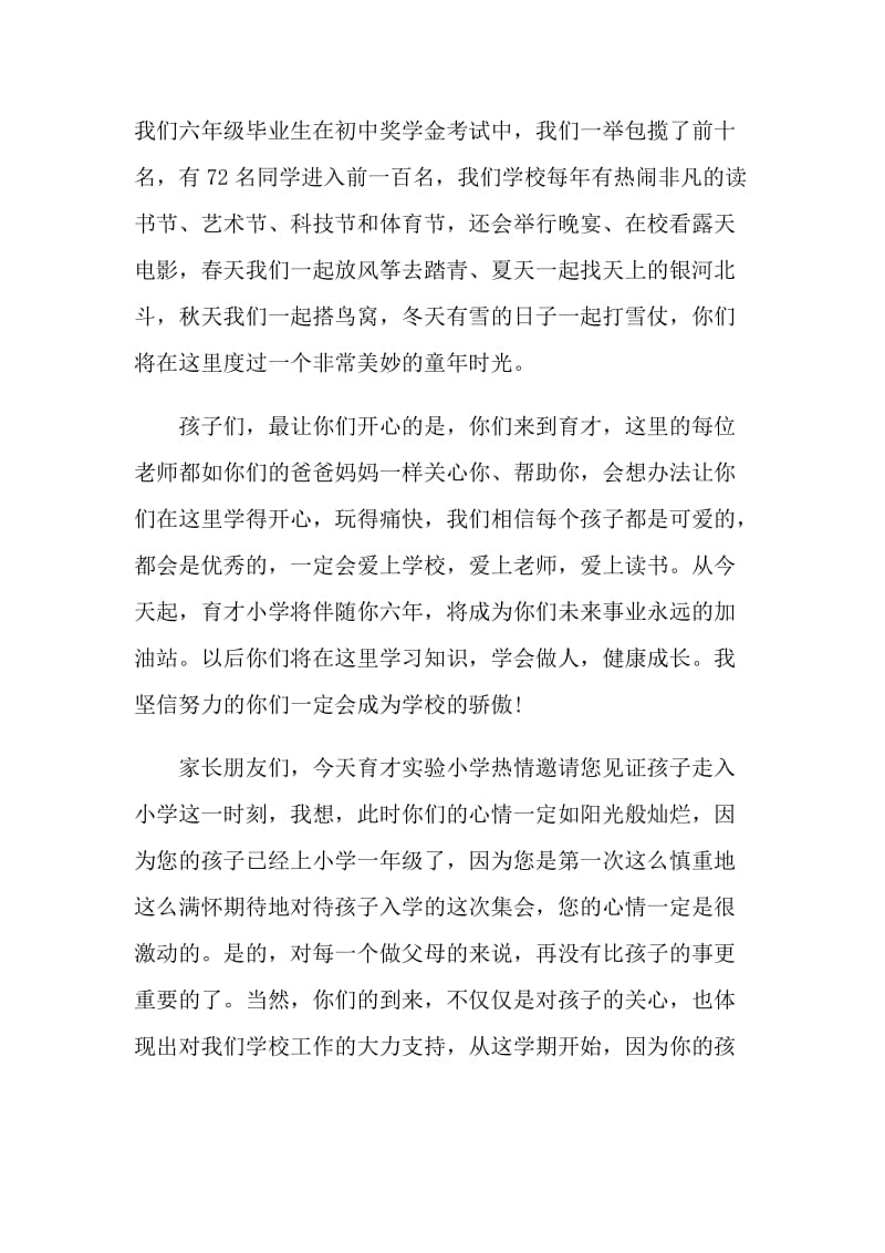 六年级9月国旗下的优秀讲话稿.doc_第2页