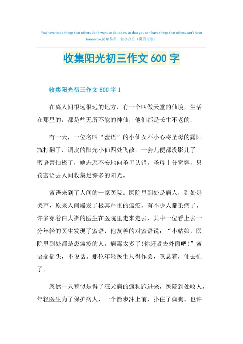 收集阳光初三作文600字.doc_第1页