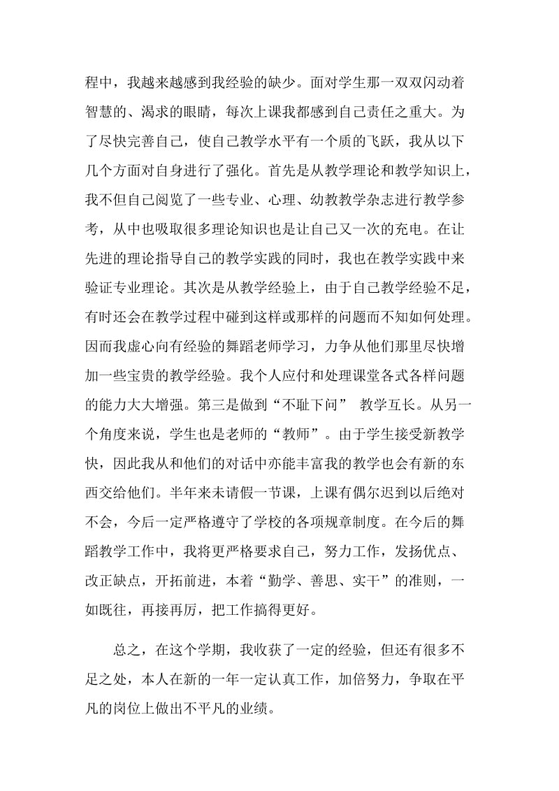 舞蹈教师教学总结.doc_第2页