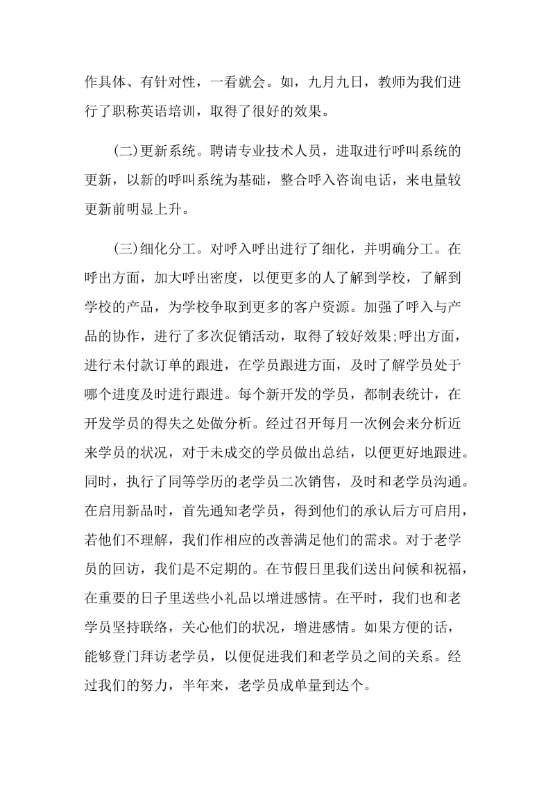 公司员工每月个人工作总结.doc_第2页