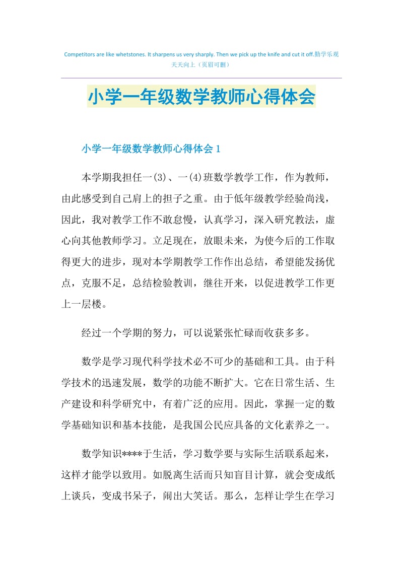 小学一年级数学教师心得体会doc