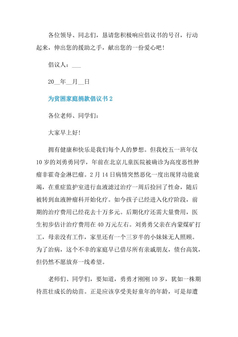 为贫困家庭捐款倡议书范例.doc_第2页