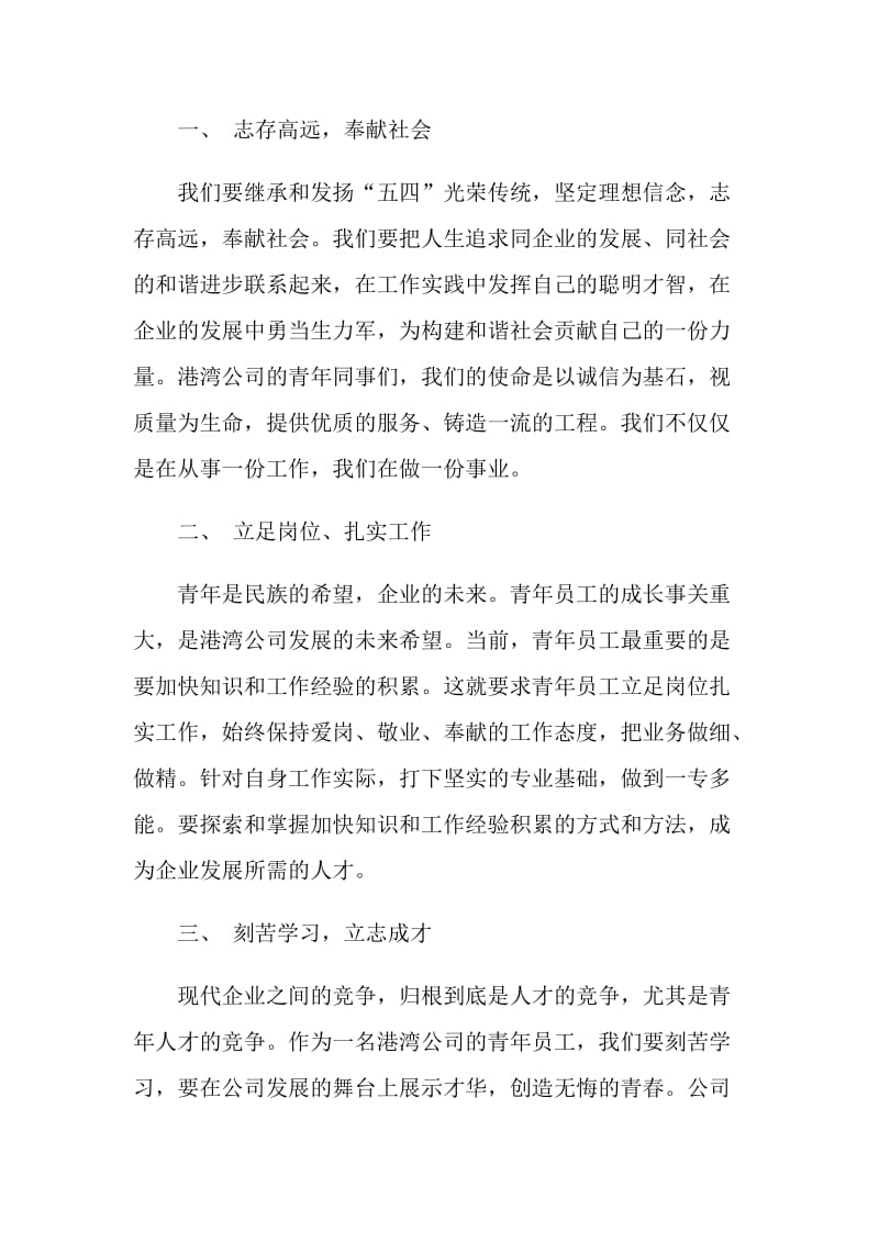 新时代青年倡议书范文.doc_第2页