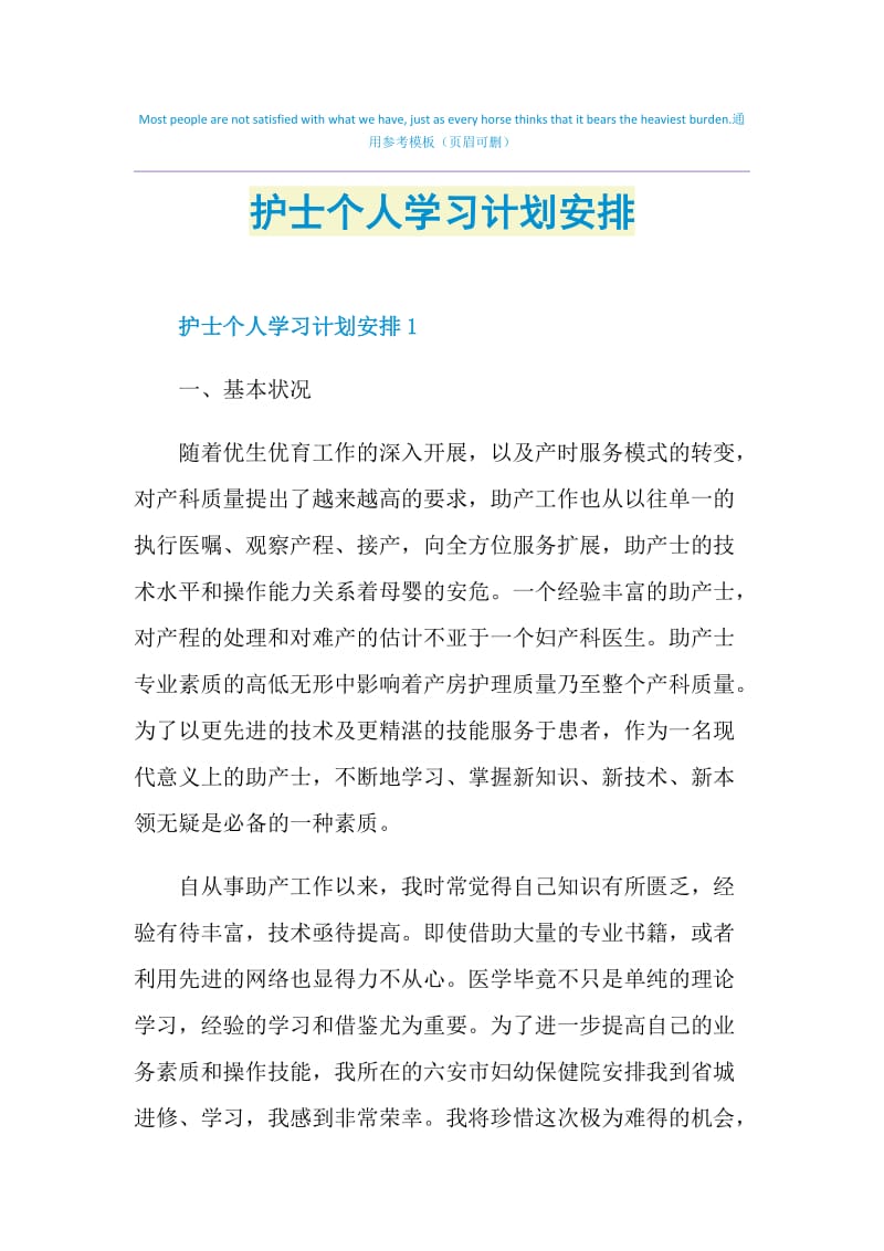 护士个人学习计划安排.doc_第1页