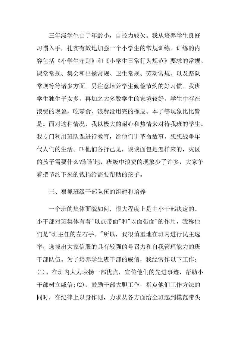 三年级班主任学期工作心得感想范文.doc_第2页