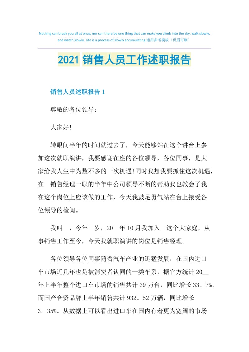 2021销售人员工作述职报告.doc_第1页