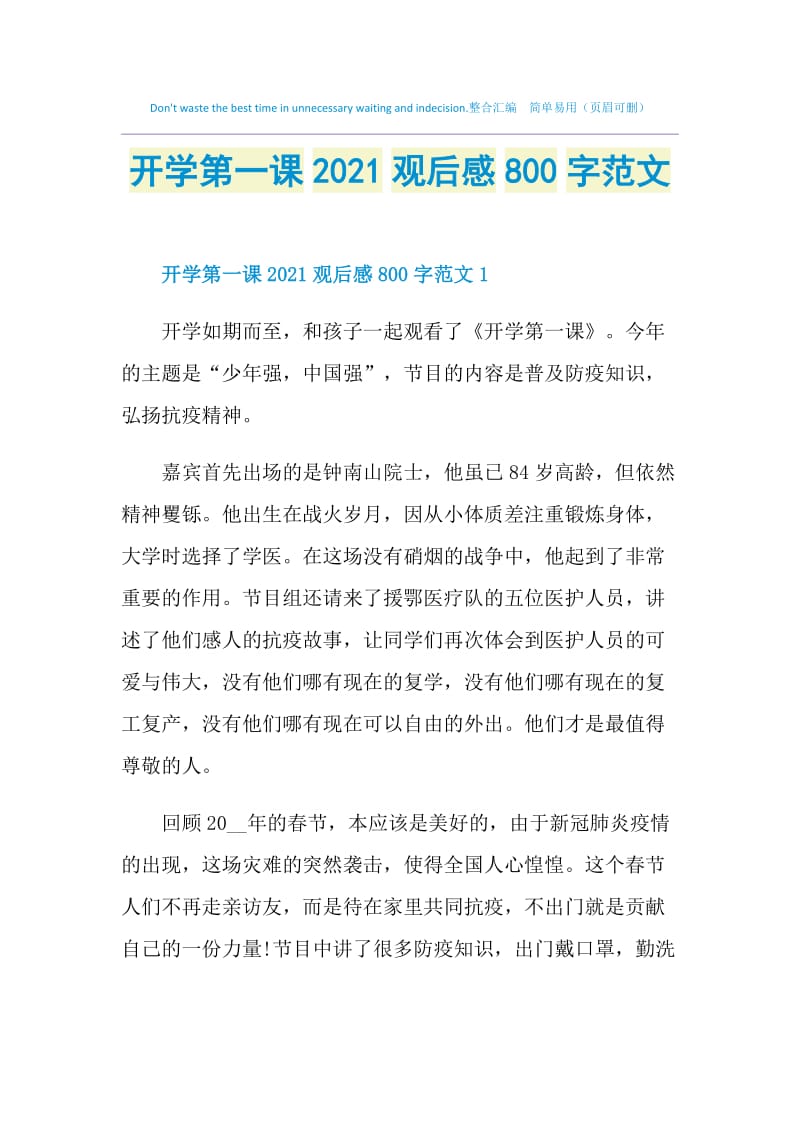 开学第一课2021观后感800字范文.doc_第1页