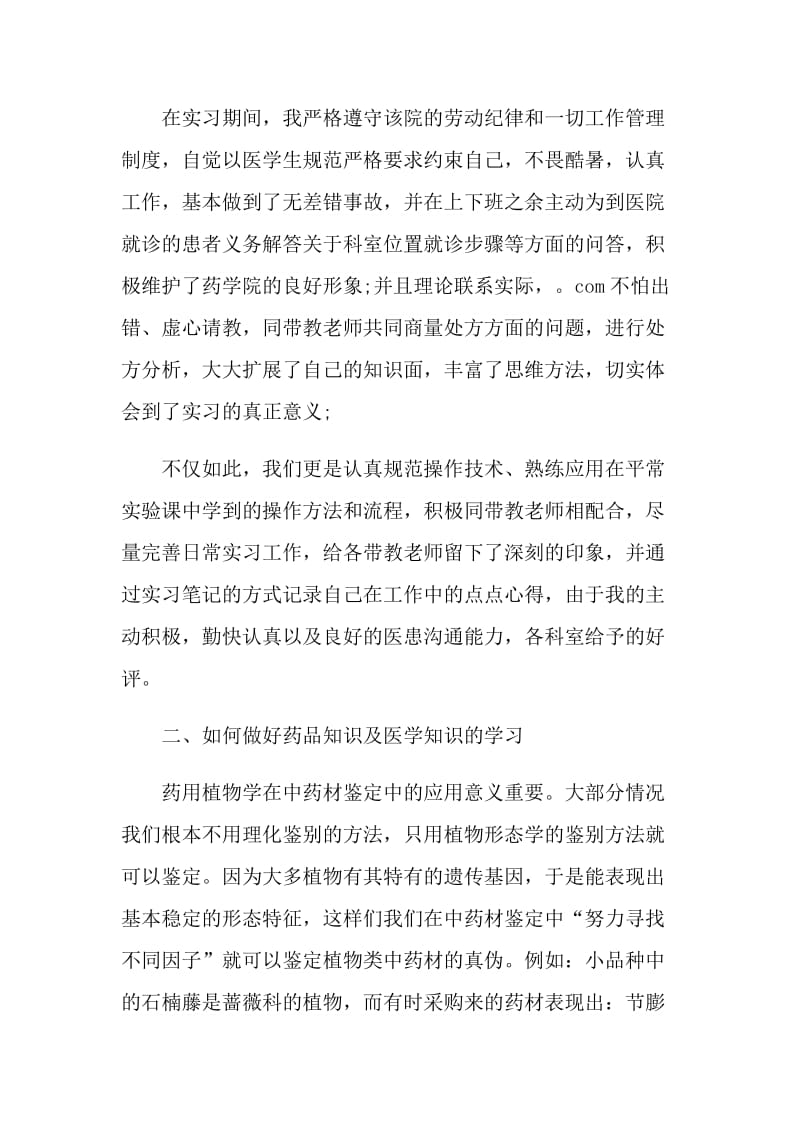 药店员工实习心得.doc_第2页