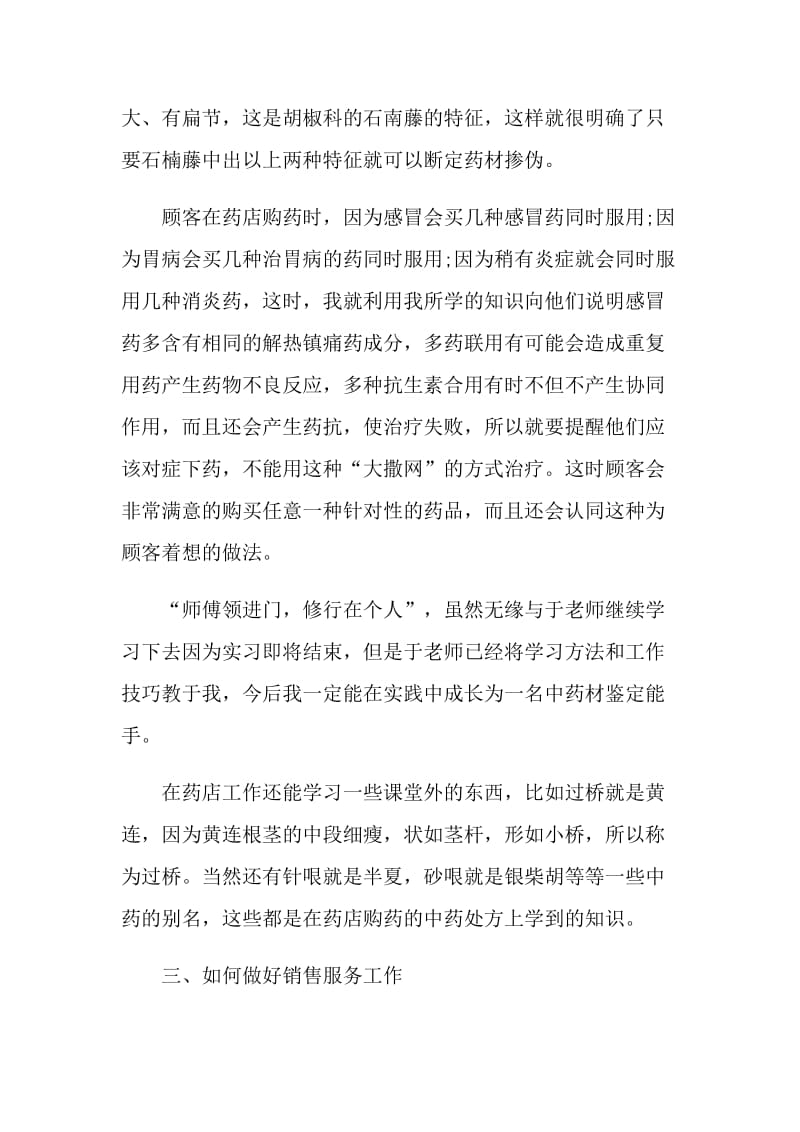 药店员工实习心得.doc_第3页