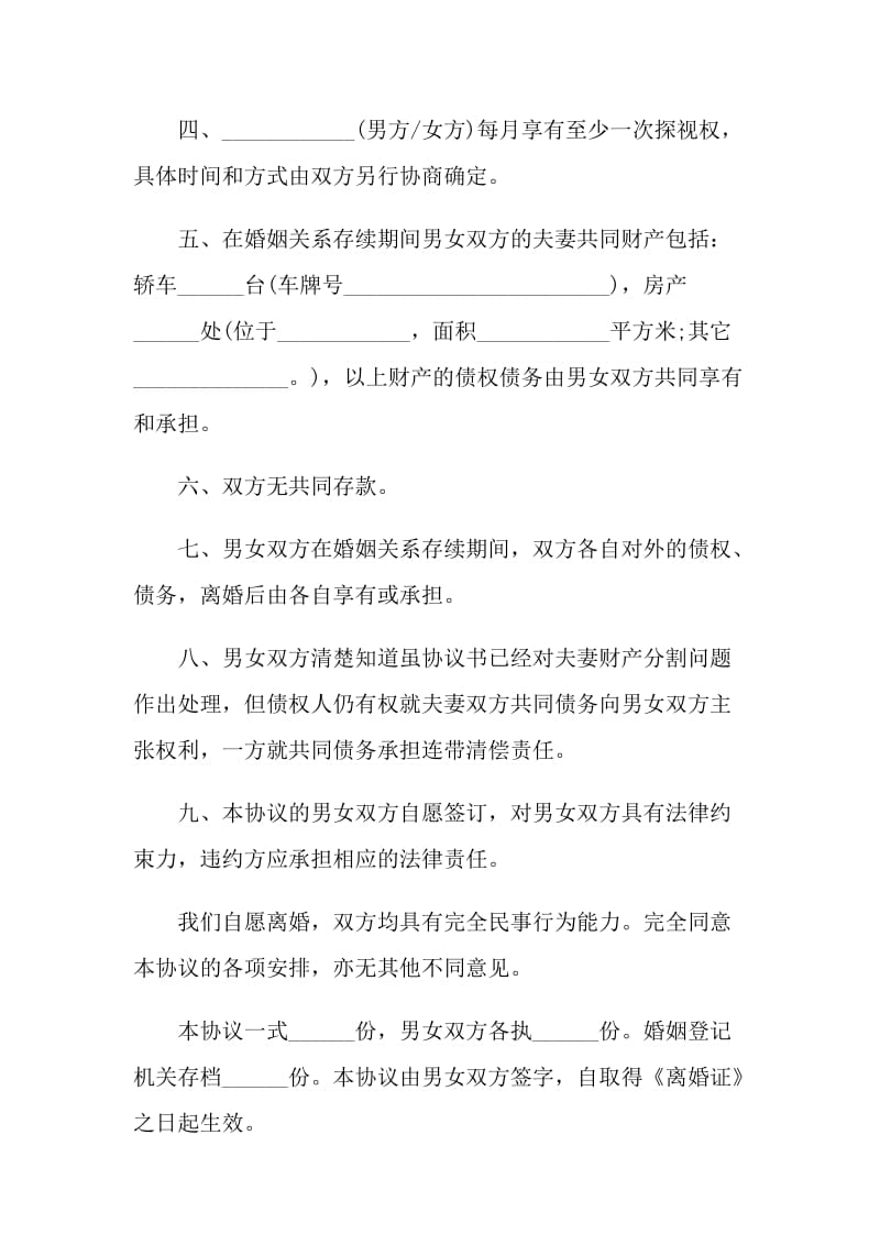 标准版两人离婚协议书.doc_第2页