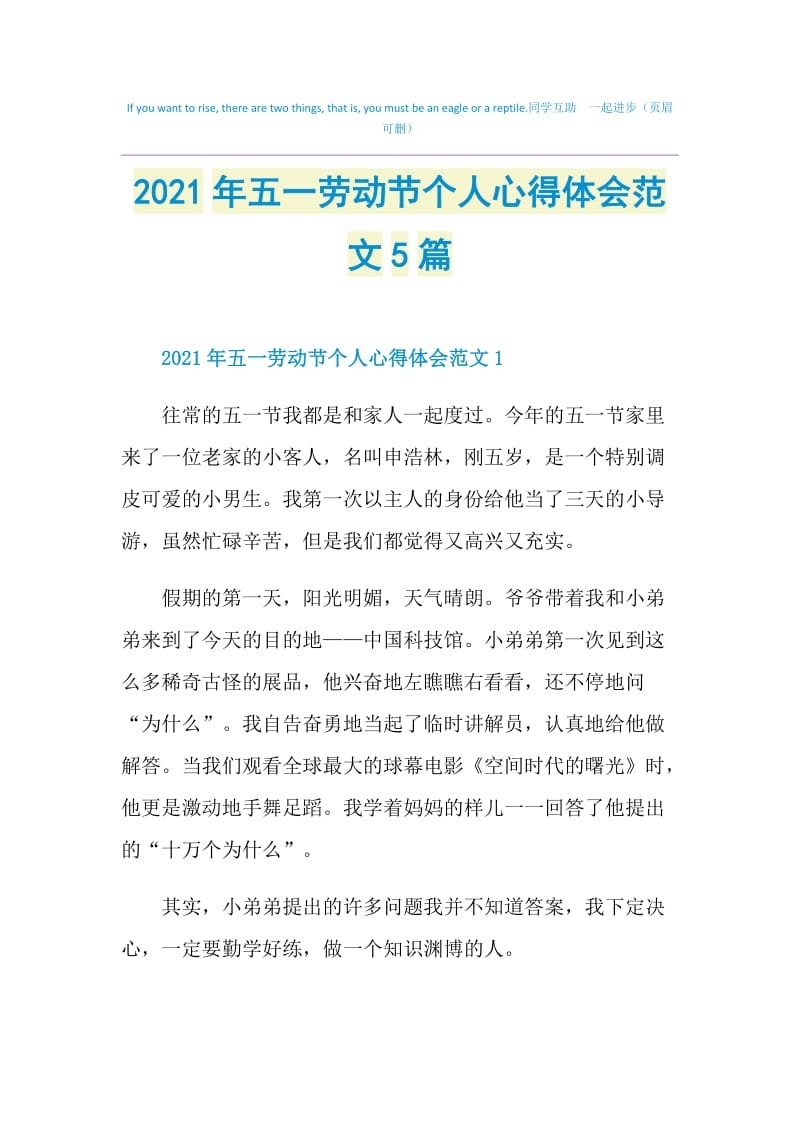 2021年五一劳动节个人心得体会范文5篇.doc_第1页