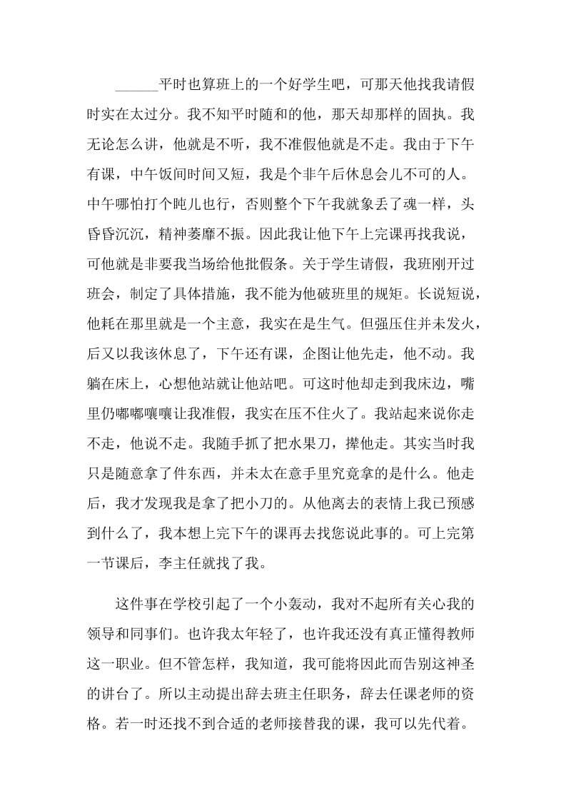 辞职老师的信范文.doc_第2页