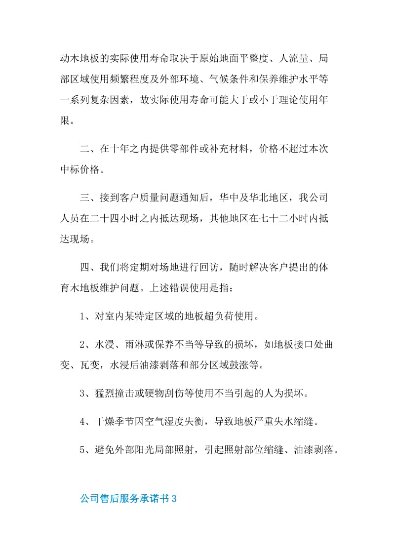 公司售后服务承诺书大全.doc_第3页