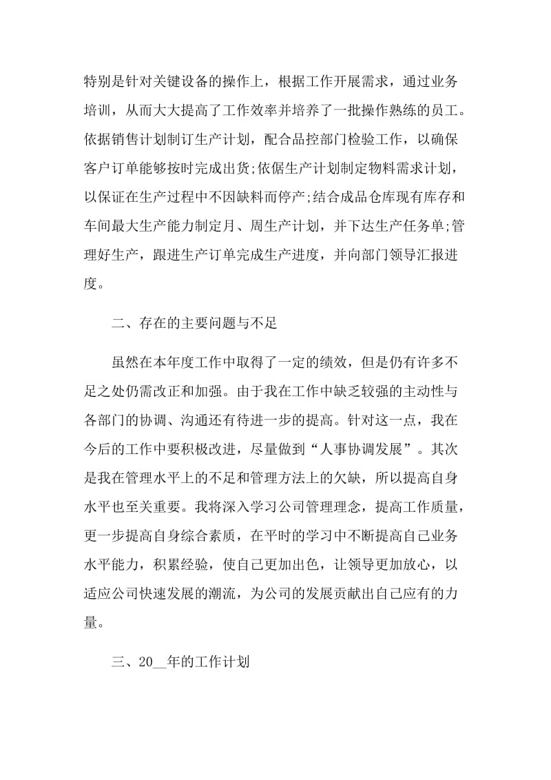 工厂车间主任个人述职报告.doc_第2页