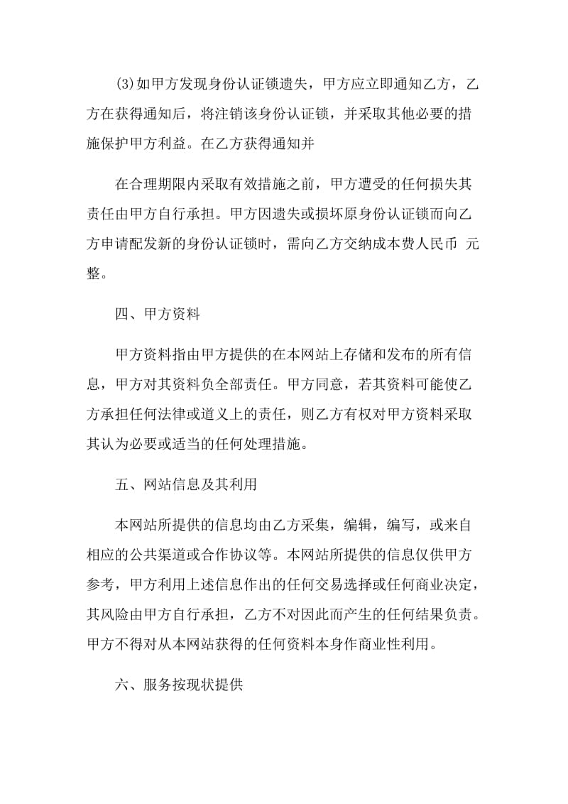 网络信息服务合同模板最新3篇.doc_第3页