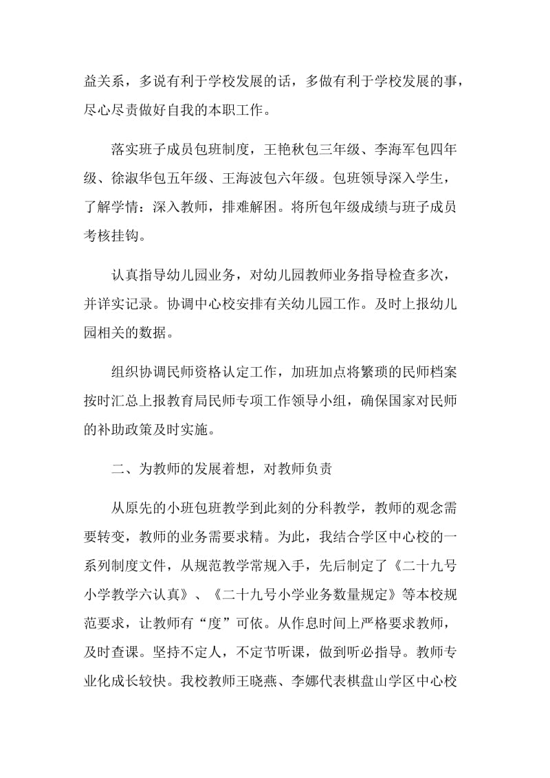 教导主任个人工作总结.doc_第2页