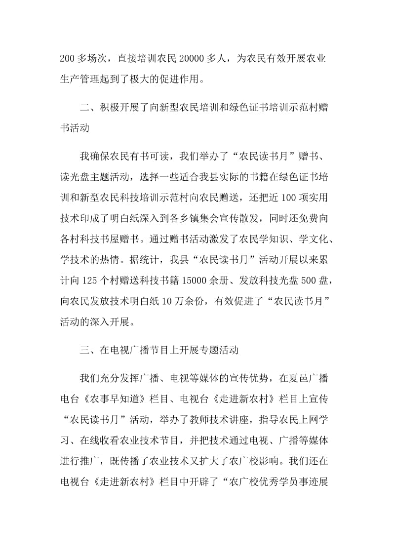 学校读书月的活动工作总结.doc_第2页