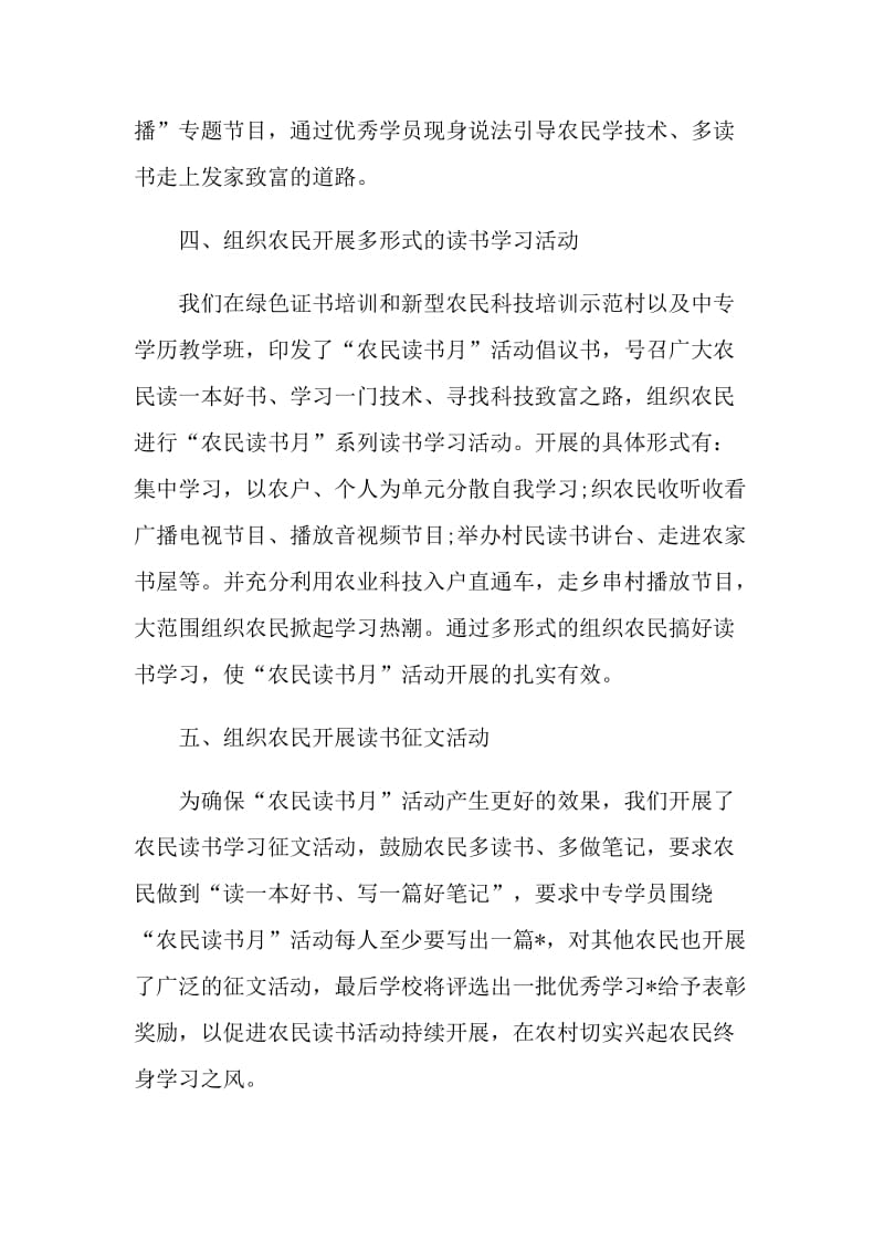 学校读书月的活动工作总结.doc_第3页