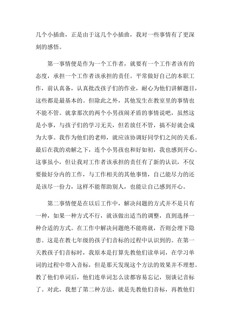 暑期社会实践优秀活动总结.doc_第2页