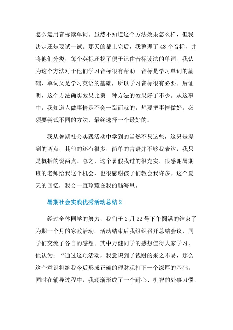 暑期社会实践优秀活动总结.doc_第3页