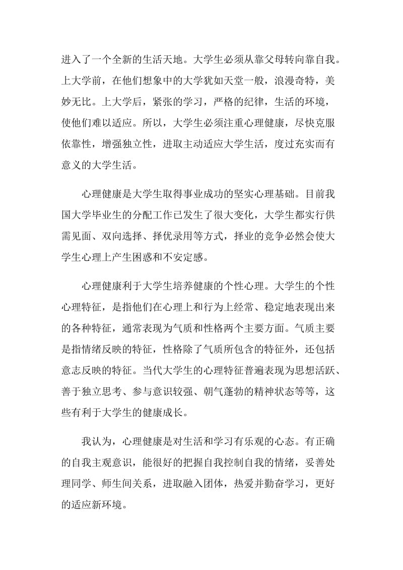 教师健康教育工作总结.doc_第2页