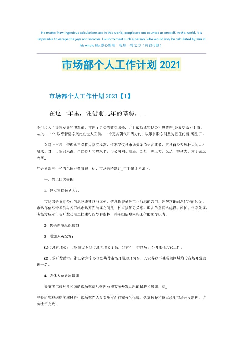 市场部个人工作计划2021.doc_第1页