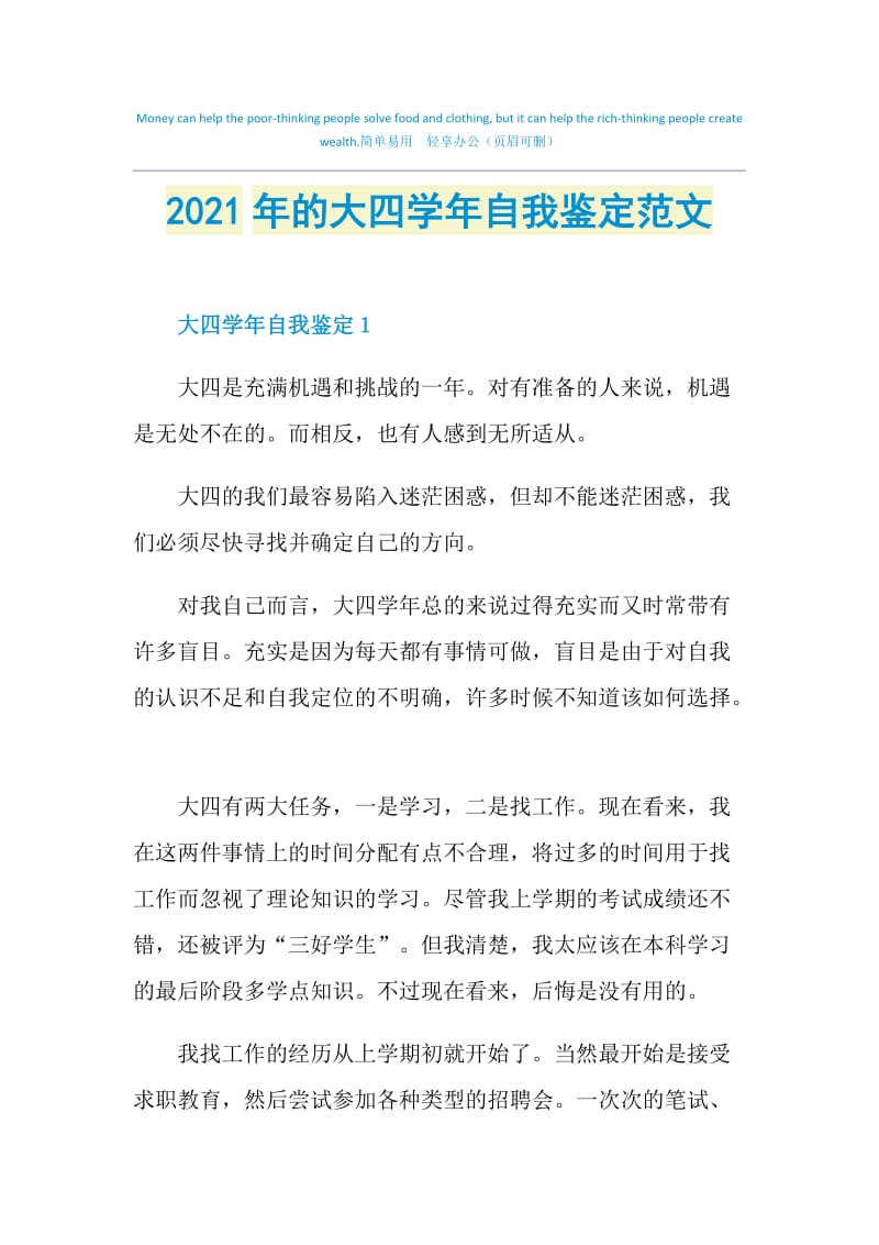 2021年的大四学年自我鉴定范文.doc_第1页