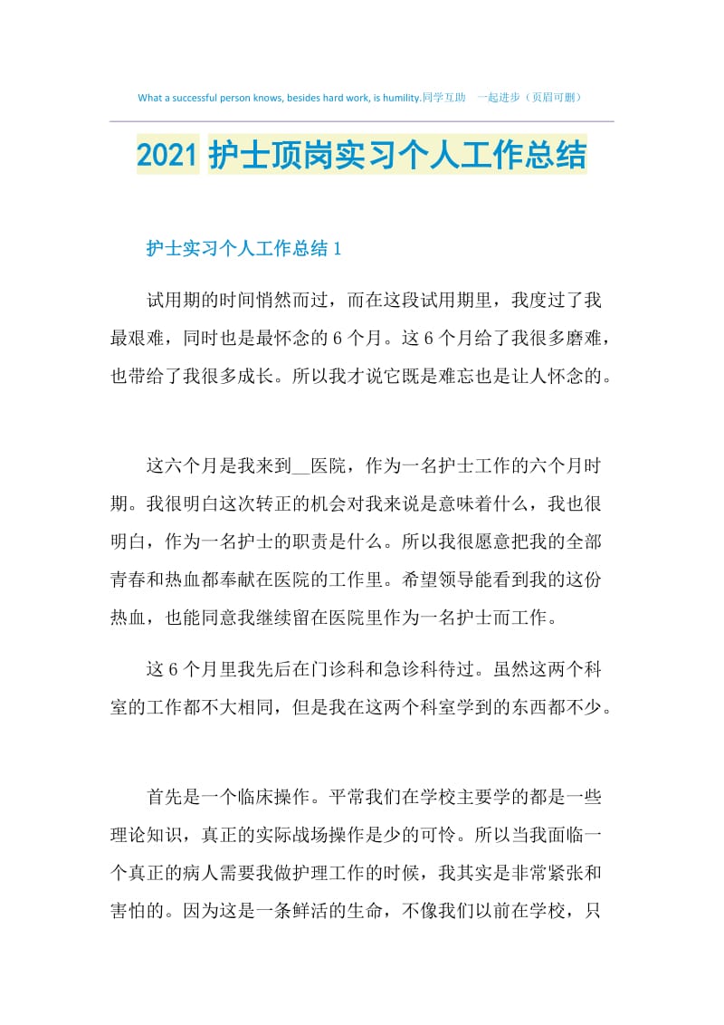 2021护士顶岗实习个人工作总结.doc_第1页