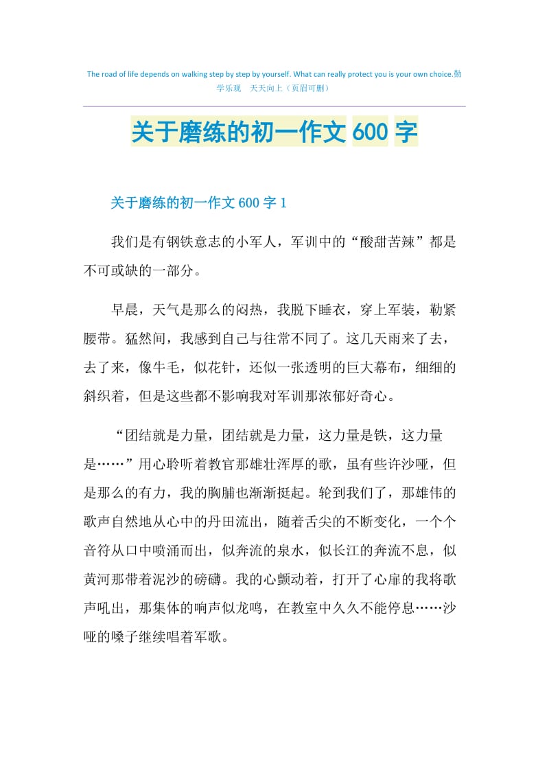 关于磨练的初一作文600字.doc_第1页