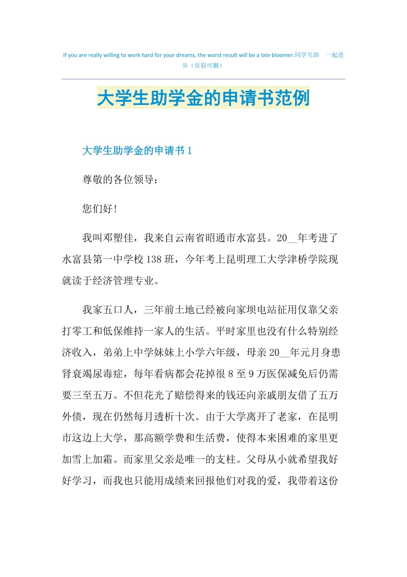 大学生助学金的申请书范例.doc_第1页