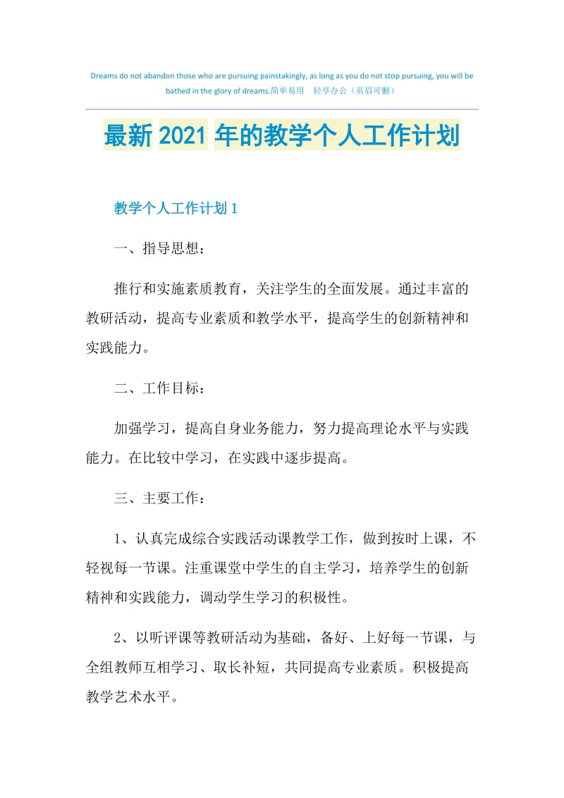 最新2021年的教学个人工作计划.doc_第1页